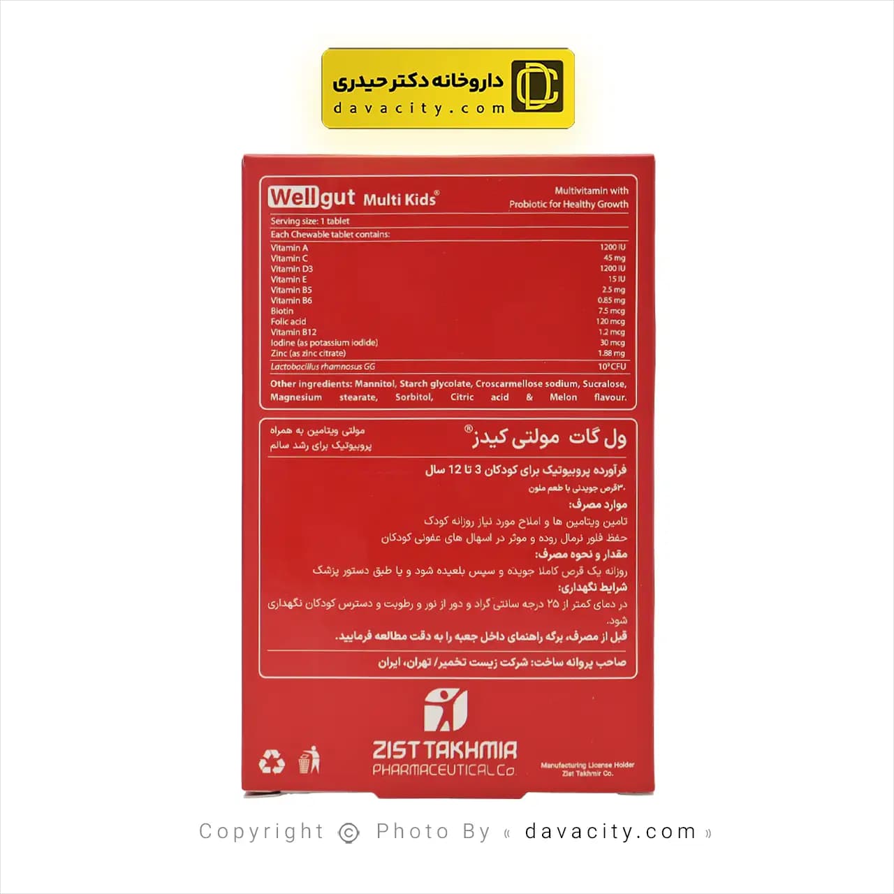 قرص جویدنی ول گات مولتی کیدز زیست تخمیر 30 عددی — تصویر ۳