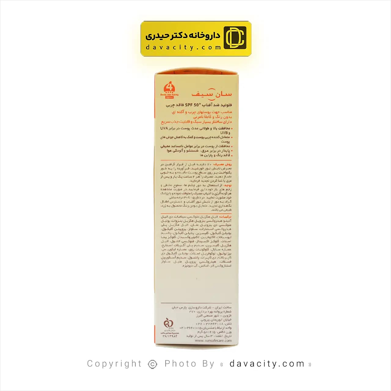 کرم ضد آفتاب پوست چرب و آکنه ای سان سیف spf50+ — تصویر ۳