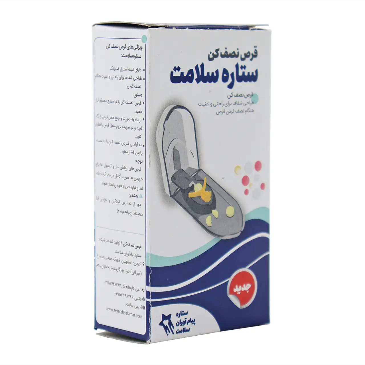دستگاه قرص نصف کن ستاره سلامت 1 عددی