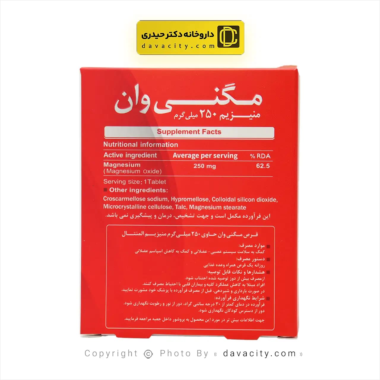قرص مگنی وان دنیا دارو 30 عددی — تصویر ۳