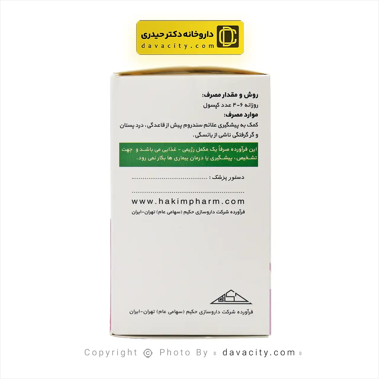 کپسول روغن گل مغربی حکیم 500 میلی گرم — تصویر ۴