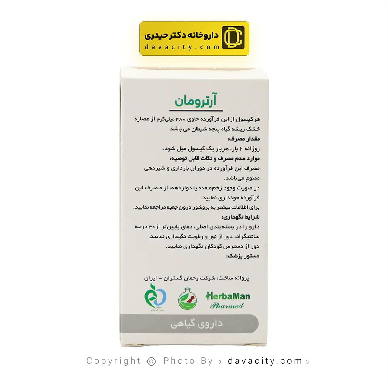کپسول آرترومان رحمان دارو 30 عددی — تصویر ۴
