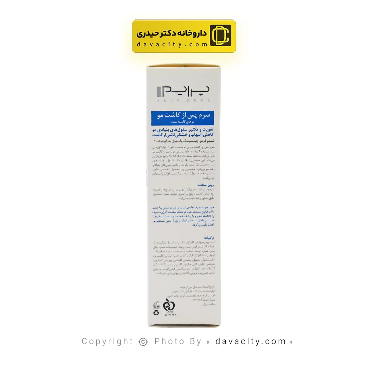 سرم پس از کاشت مو تی اس پرایم 60 میلی لیتر — تصویر ۳