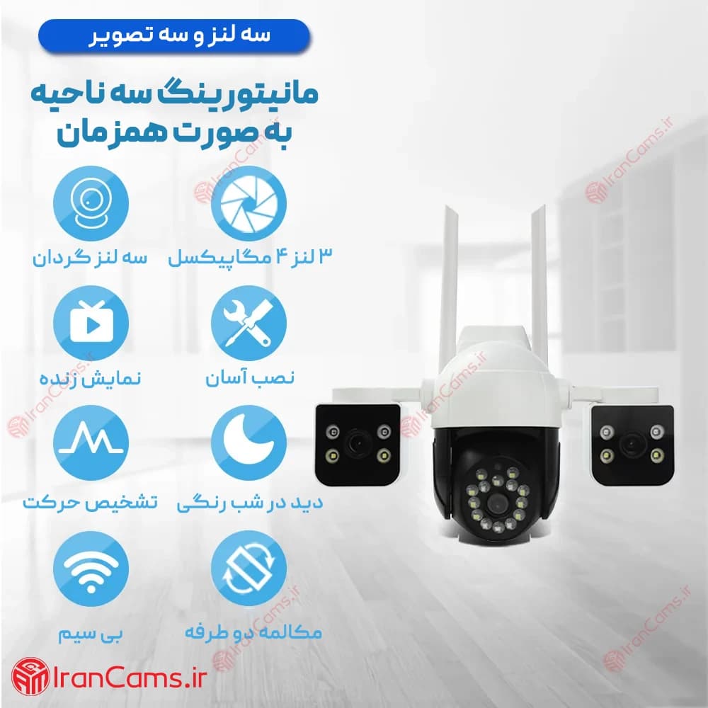 دوربین سیم کارت خور 12 مگاپیکسل 3 لنز V380 مدل V380-QD22G-4G — تصویر ۳