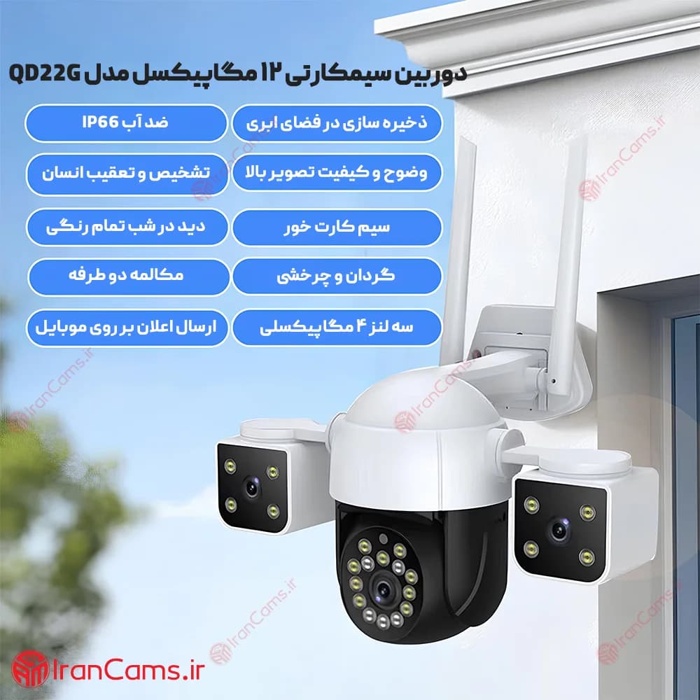 دوربین سیم کارت خور 12 مگاپیکسل 3 لنز V380 مدل V380-QD22G-4G — تصویر ۴