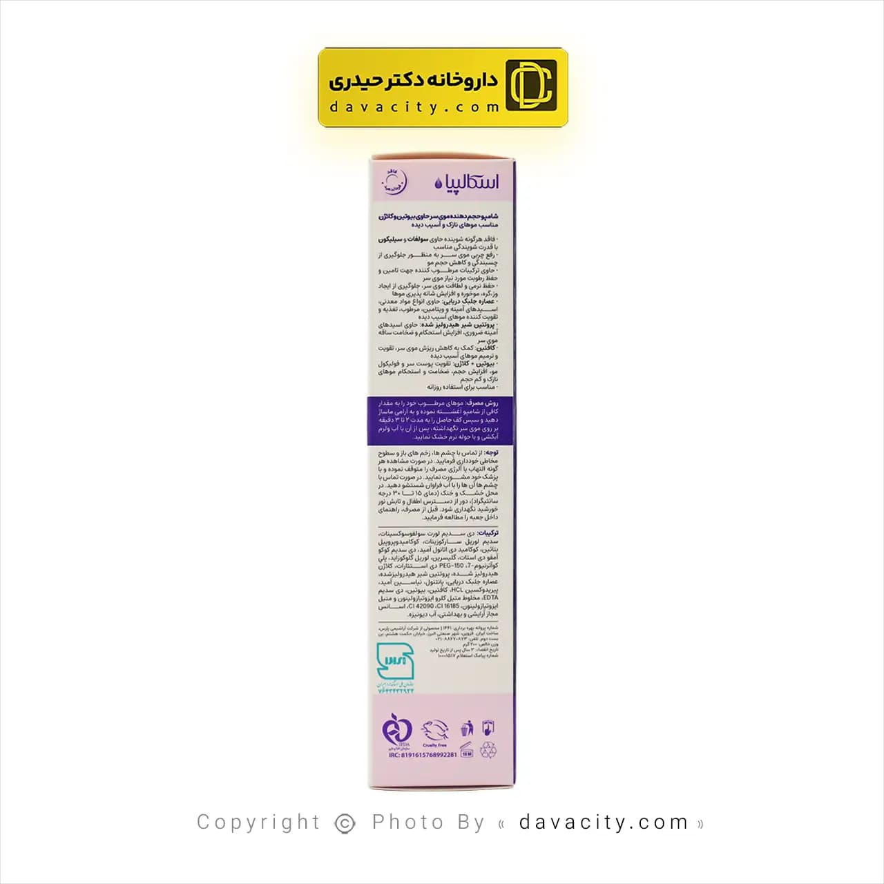 شامپو حجم دهنده مو بیوتین و کلاژن اسکالپیا 200 گرمی — تصویر ۴