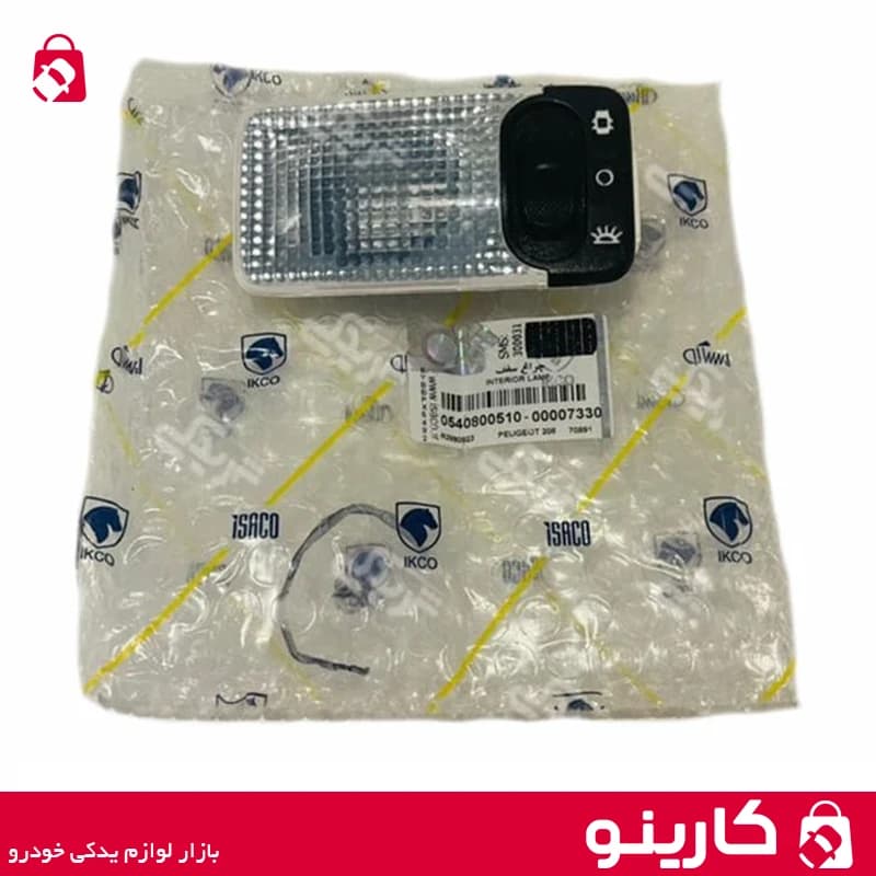 چراغ سقف پژو 206 و سمند و دنا جلو و عقب با لامپ معمولی ایساکو 0540800506 — تصویر ۳