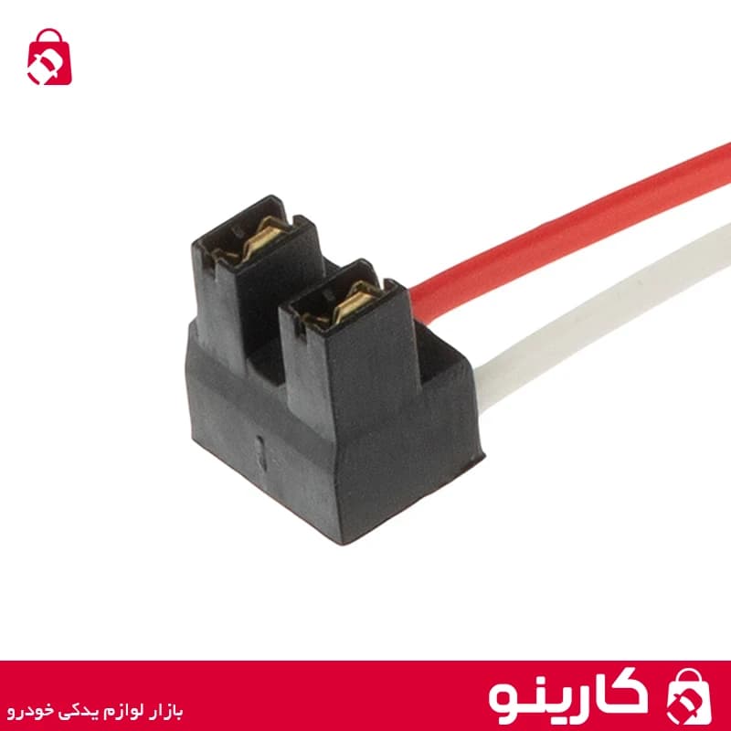 سوکت 2 فیش لامپ H7 پرشیایی مناسب پژو پارس 206 و 207 و سورن و دنا — تصویر ۳