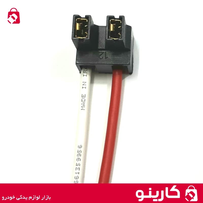 سوکت 2 فیش لامپ H7 پرشیایی مناسب پژو پارس 206 و 207 و سورن و دنا