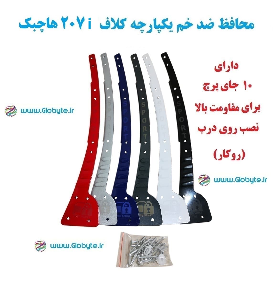 محافظ ضد خم یکپارچه 207i هاچبک ایمن صنعت (نصب با پرچ از روی درب)