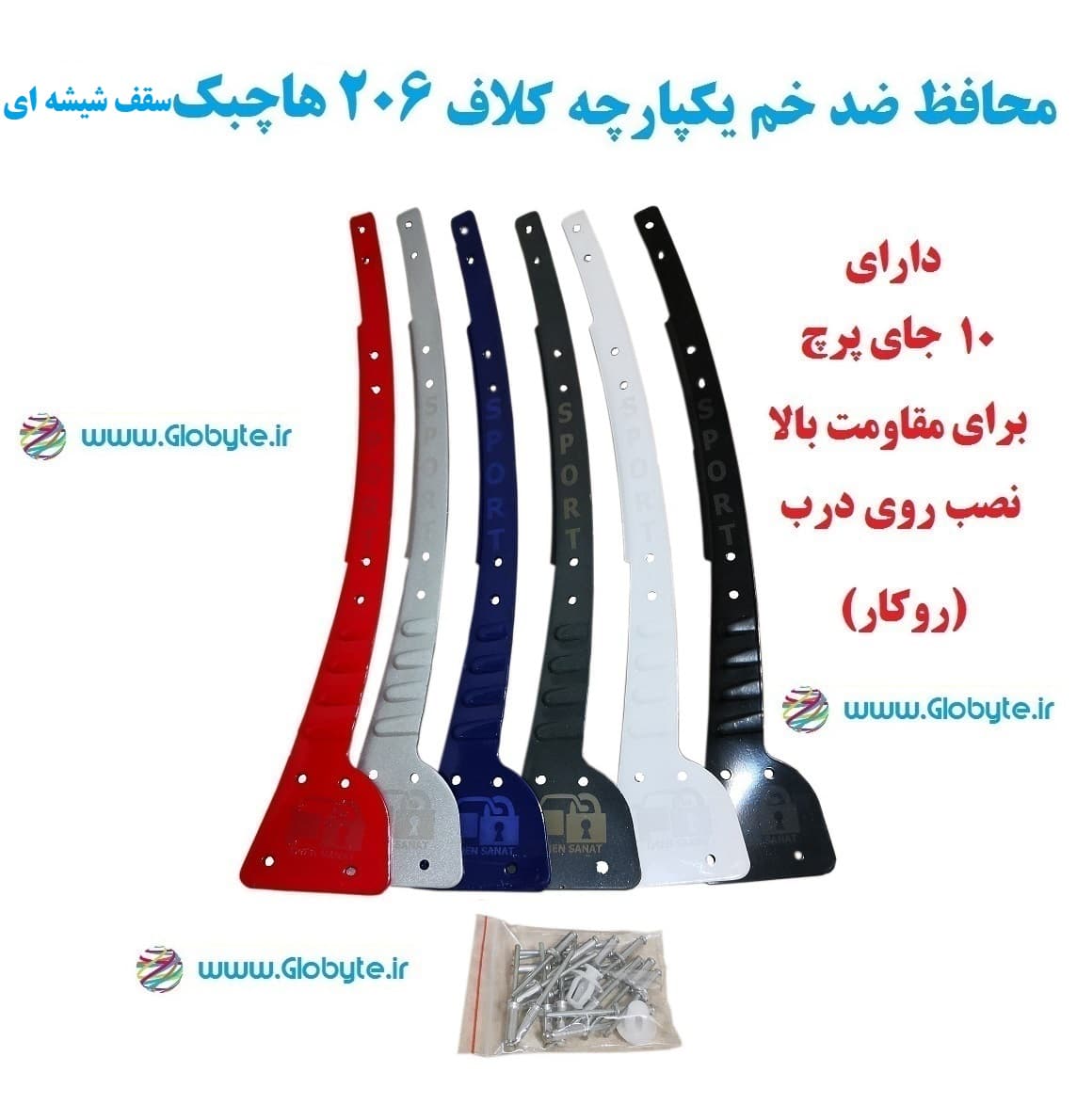 محافظ ضد خم یکپارچه 206 هاچبک سقف شیشه ای ایمن صنعت (نصب با پرچ از روی درب)
