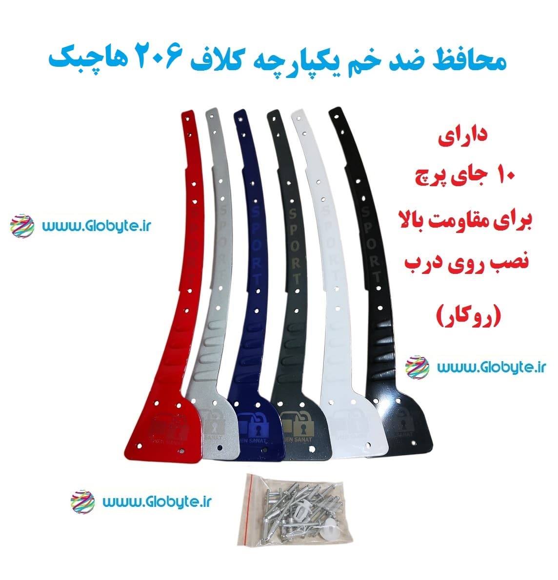 محافظ ضد خم یکپارچه 206 هاچبک ایمن صنعت (نصب با پرچ از روی درب)