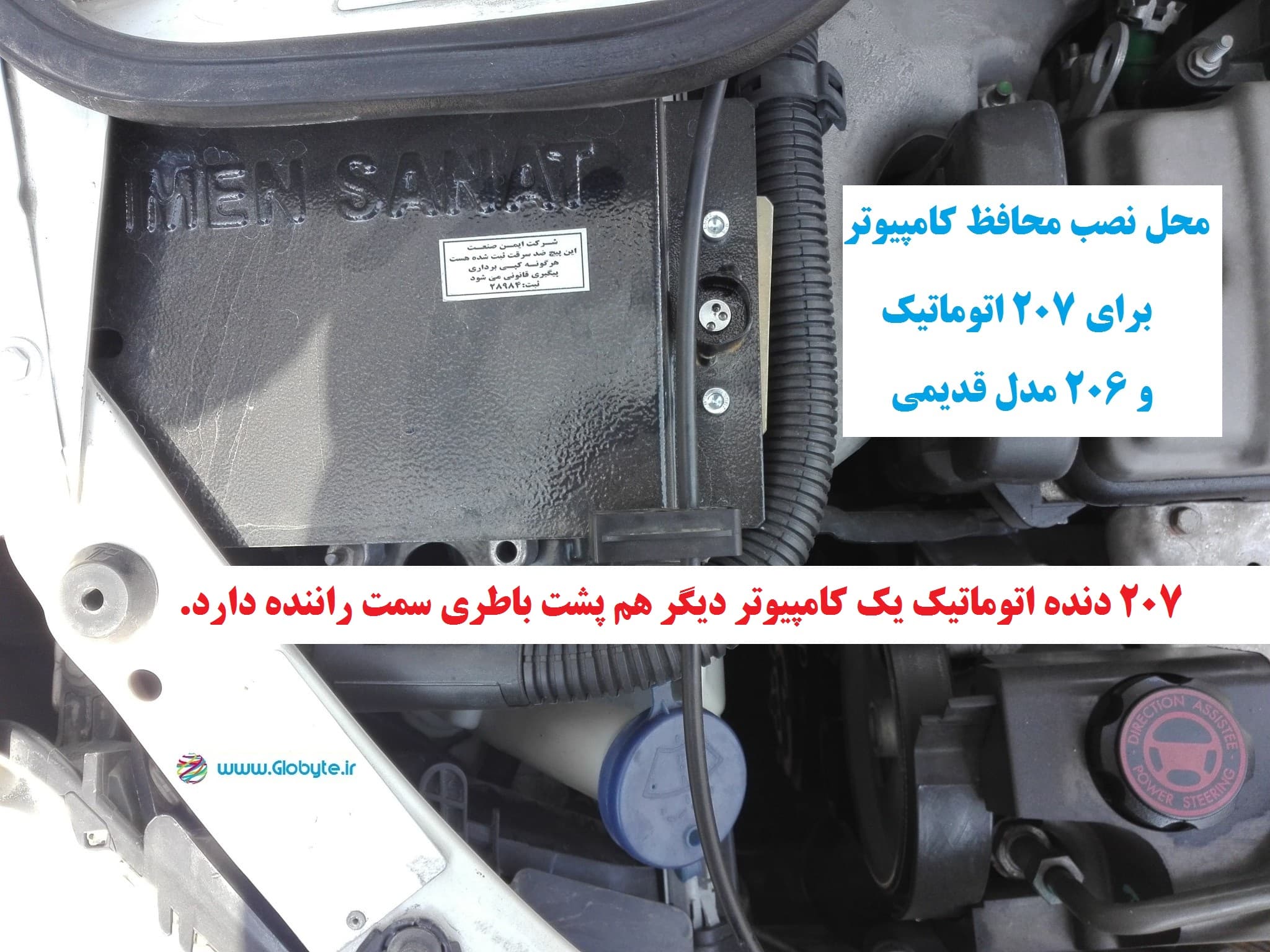 محافظ کامپیوتر 207i هاچبک (کامپیوتر سمت شاگرد) — تصویر ۴