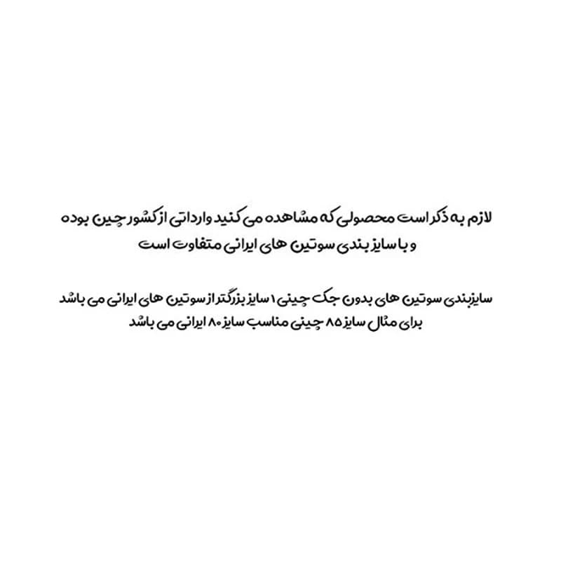 ست شورت و سوتین زنانه مدل سلن نیم جک لیزری کد 3181st — تصویر ۵