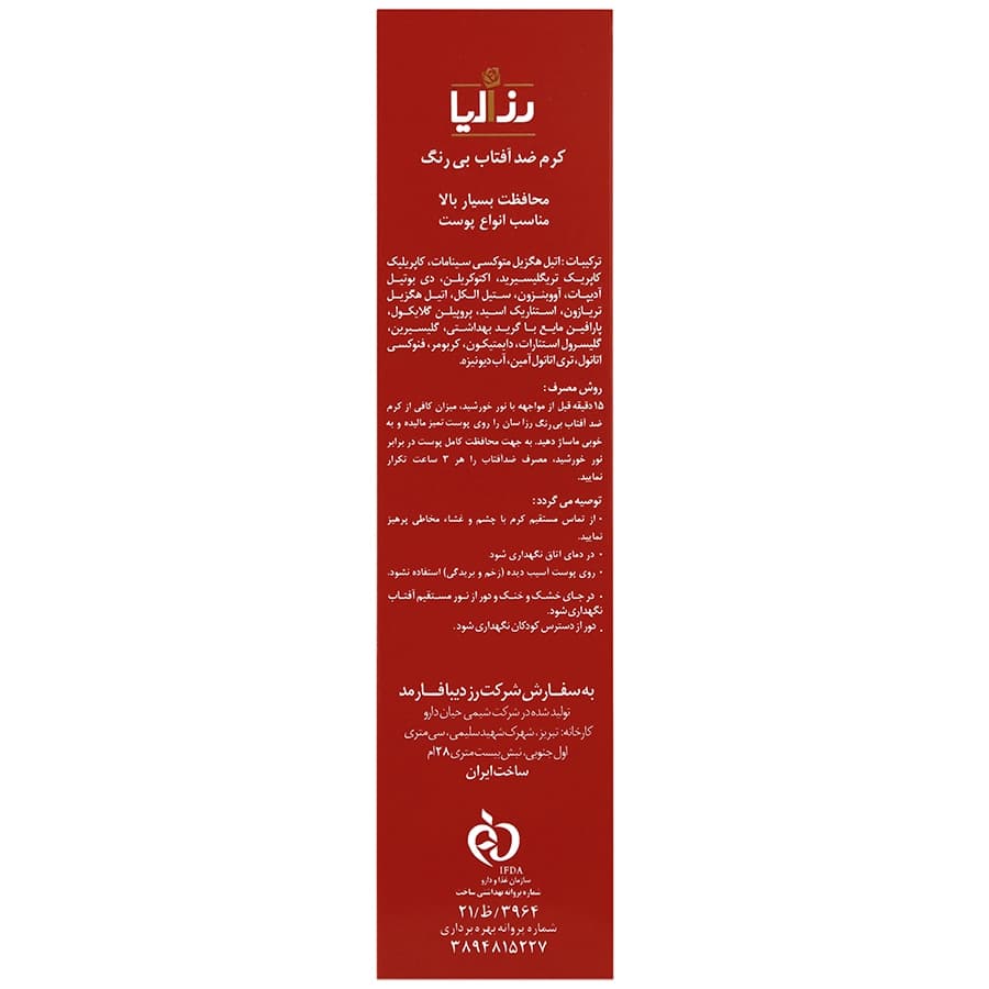 فلوئید ضد آفتاب بی رنگ رزالیا SPF 50 — تصویر ۴