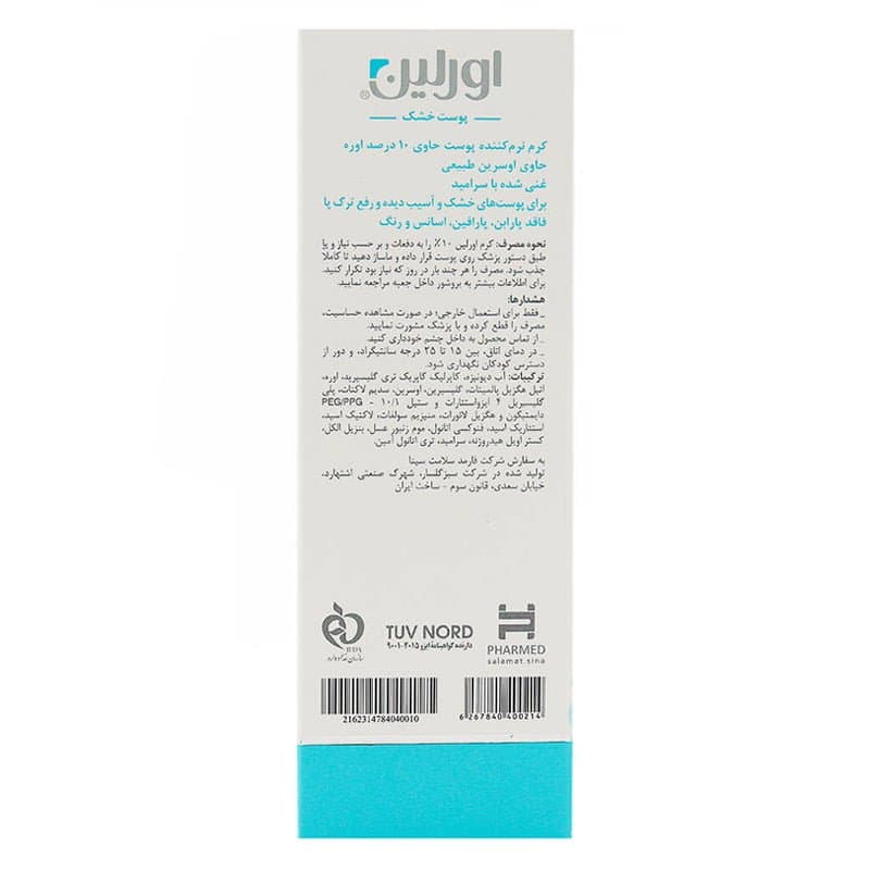 کرم نرم کننده و مرطوب کننده 10 درصد اوره اورلین 100 میلی — تصویر ۴