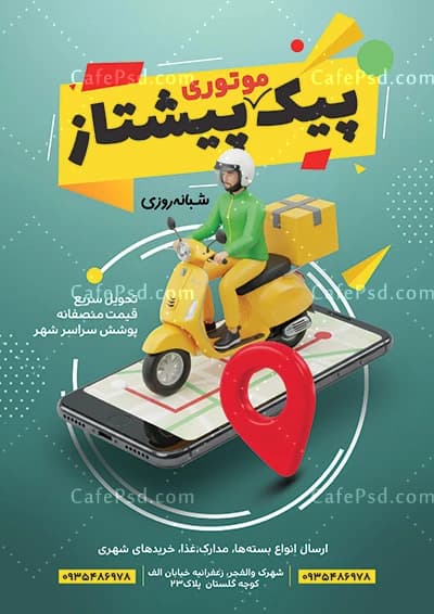 تراکت لایه باز پیک موتوری با طراحی مدرن — تصویر ۳
