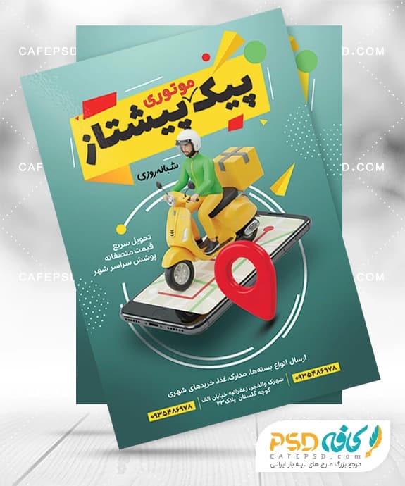 تراکت لایه باز پیک موتوری با طراحی مدرن