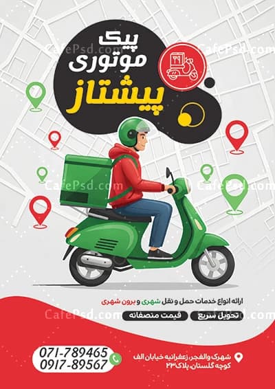 دانلود طرح تراکت تبلیغاتی پیک موتوری با کیفیت بالا و قابل ویرایش — تصویر ۳