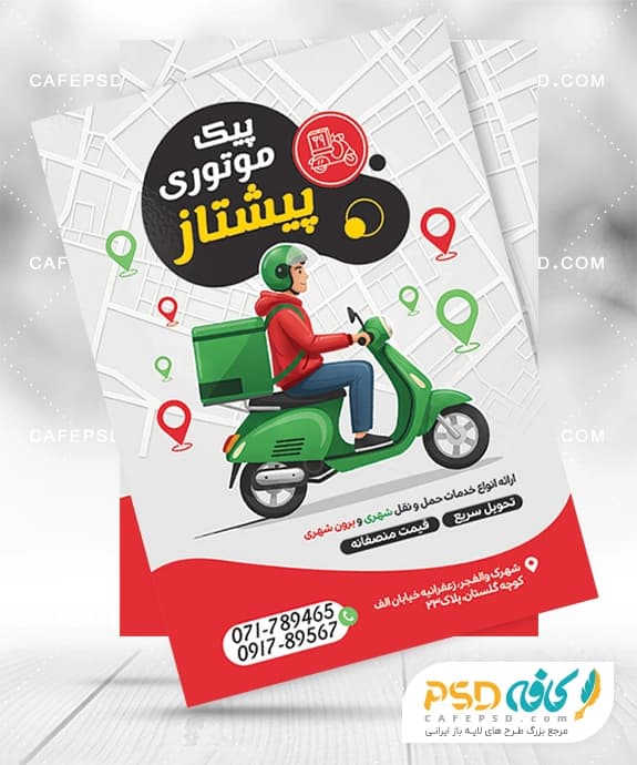 دانلود طرح تراکت تبلیغاتی پیک موتوری با کیفیت بالا و قابل ویرایش — تصویر ۲
