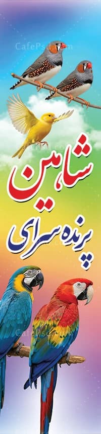 طرح پرچم ساحلی پرنده فروشی — تصویر ۳