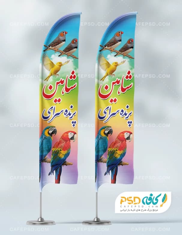 طرح پرچم ساحلی پرنده فروشی