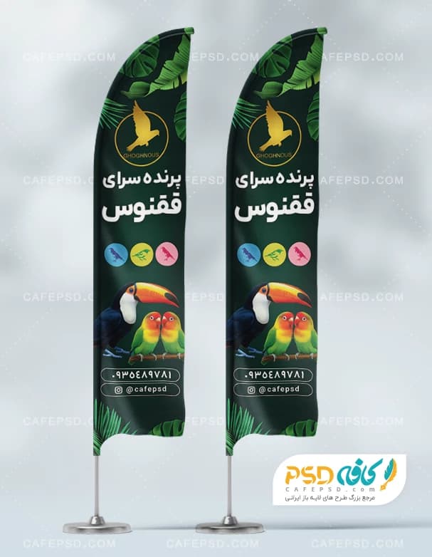 پرچم ساحلی پرنده فروشی