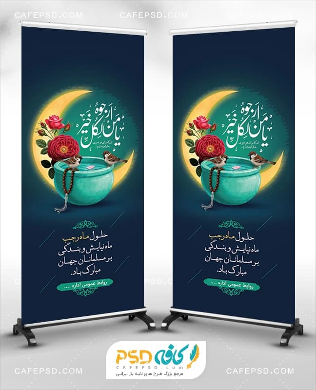 بنر ماه رجب با عکس هلال ماه