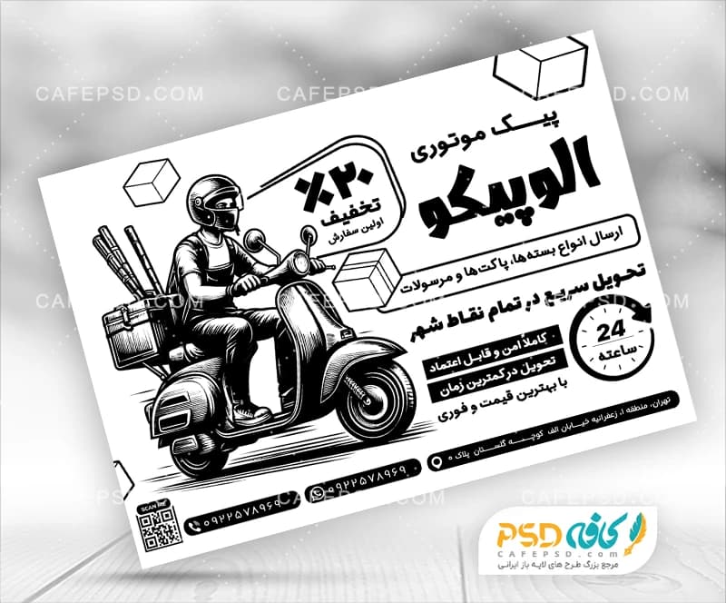 طرح تراکت پیک موتوری با وکتور پیک موتوری