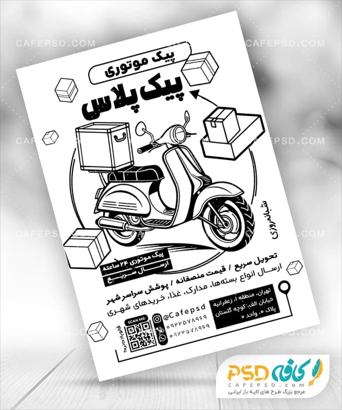 تراکت تبلیغاتی پیک موتوری با وکتور موتور