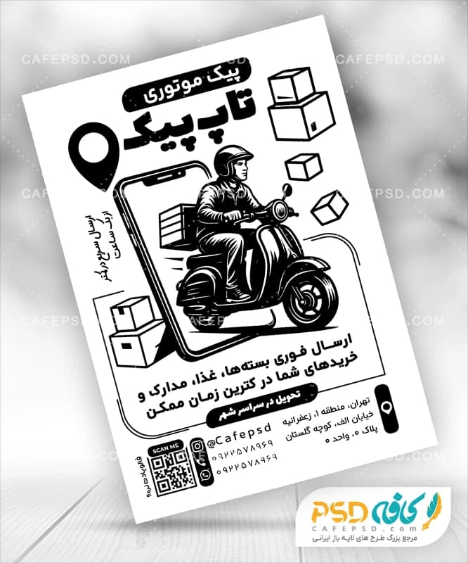 تراکت پیک موتوری بصورت سیاه و سفید