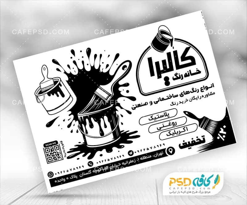 تراکت رنگ فروشی سیاه و سفید با وکتور رنگ