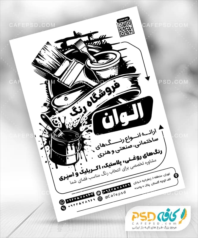 تراکت سیاه سفید رنگ فروشی
