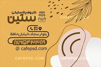 کارت ویزیت ظروف پلاستیکی بصورت لایه باز — تصویر ۴