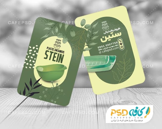 کارت ویزیت ظروف پلاستیکی قابل ویرایش با فتوشاپ — تصویر ۲