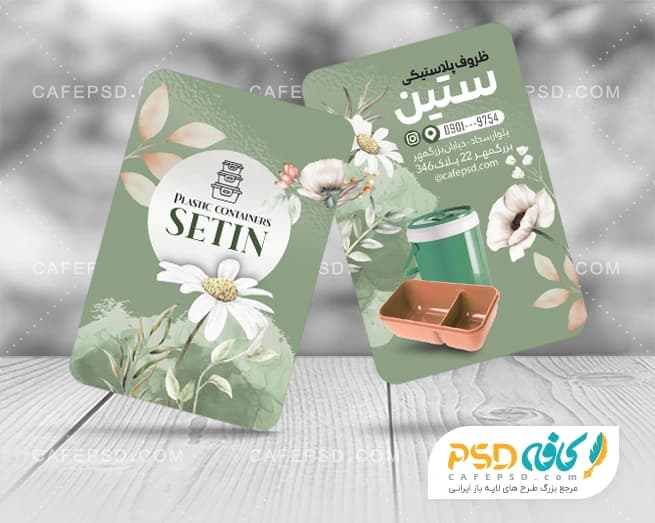 طرح آماده کارت ویزیت ظروف پلاستیکی با عکس ظروف پلاستیک