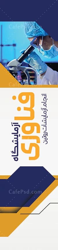 طرح آماده پرچم ساحلی آزمایشگاه — تصویر ۳