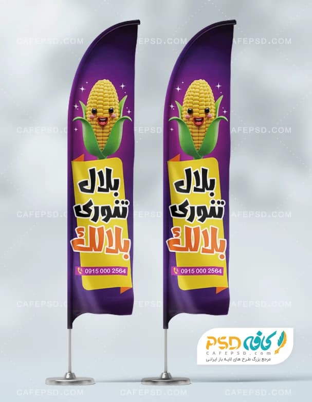 طرح پرچم ساحلی بلالی