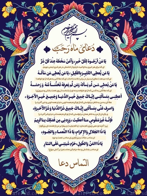 بنر دعای ماه رجب قابل ویرایش با فتوشاپ — تصویر ۳
