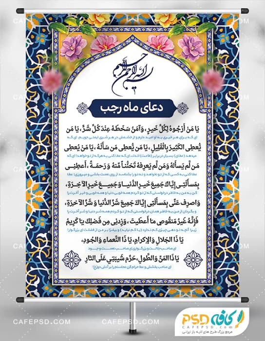 طرح دعای ماه رجب با معنی