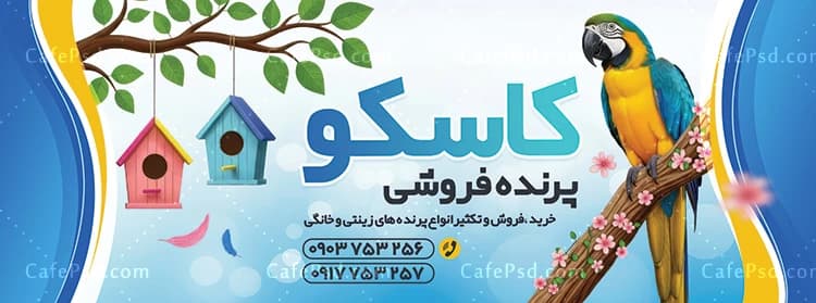 بنر پرنده فروشی با عکس طوطی — تصویر ۳