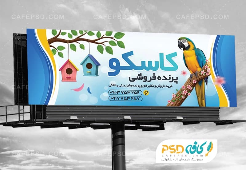بنر پرنده فروشی با عکس طوطی