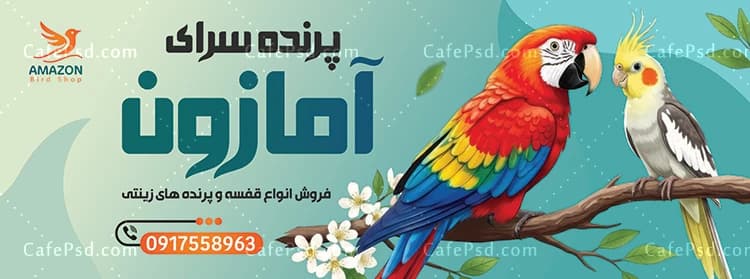 طرح تابلو پرنده فروشی با عکس پرندگان زینتی — تصویر ۳