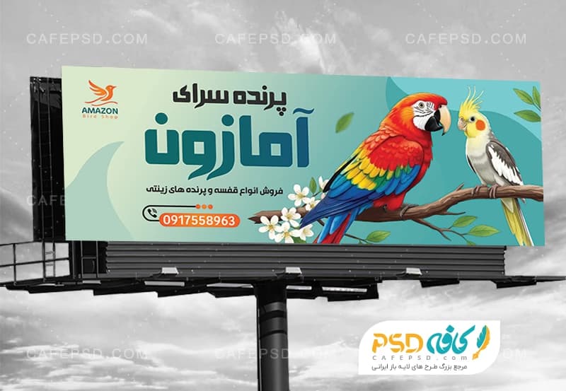 طرح تابلو پرنده فروشی با عکس پرندگان زینتی — تصویر ۲