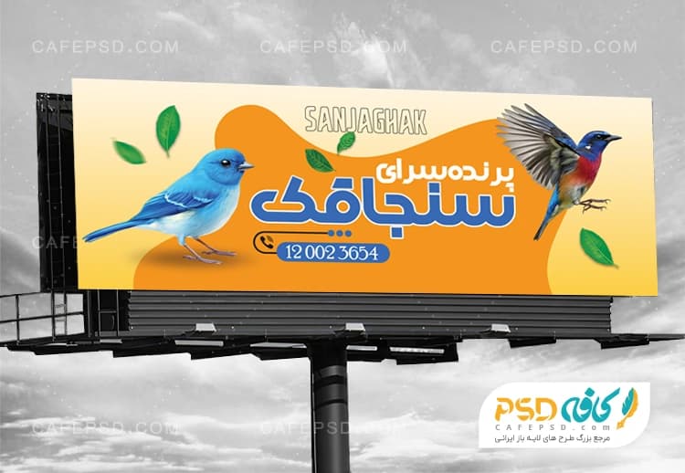 بنر تبلیغاتی پرنده فروشی