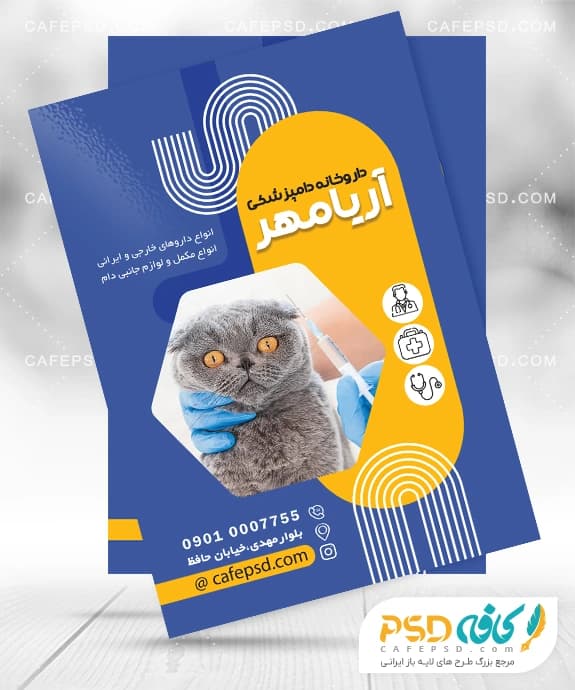 طرح تراکت کلینیک دامپزشکی با عکس گربه — تصویر ۲
