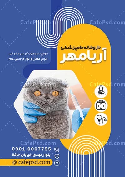 طرح تراکت کلینیک دامپزشکی با عکس گربه — تصویر ۳