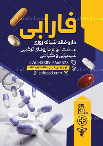 تراکت داروخانه قابل ویرایش با فتوشاپ — تصویر ۳