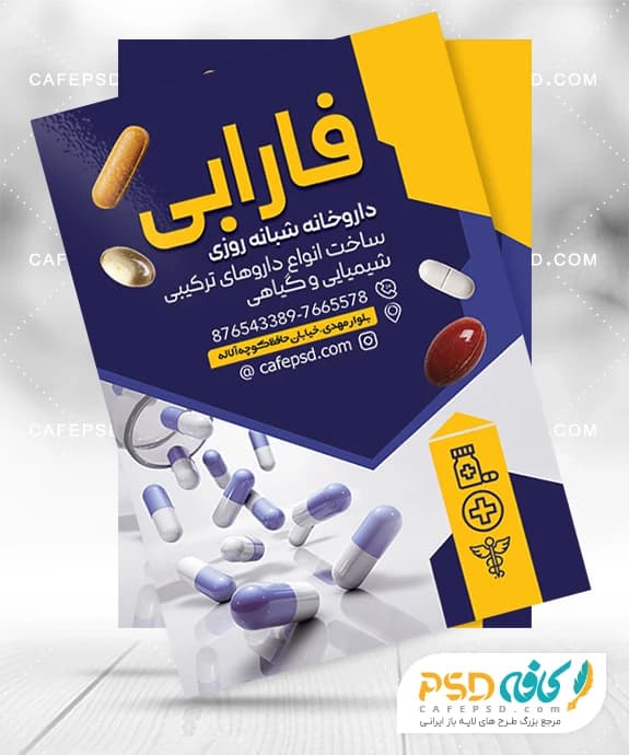 تراکت داروخانه قابل ویرایش با فتوشاپ — تصویر ۲