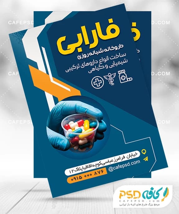 طرح خام تراکت داروخانه
